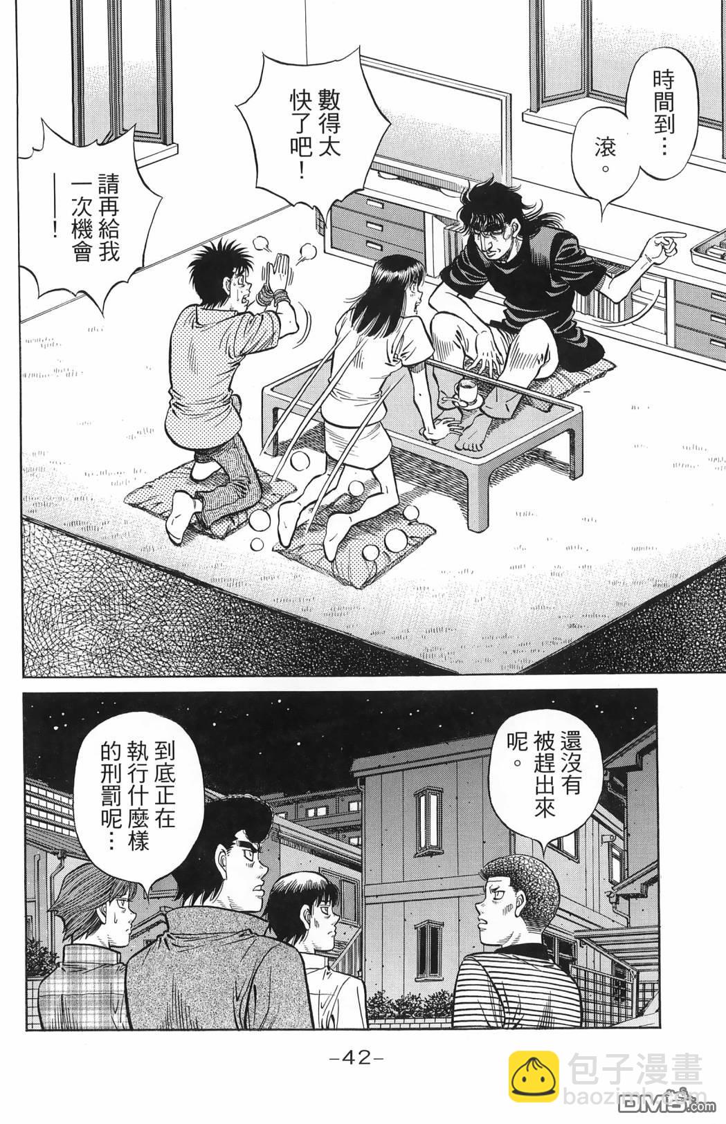 第一神拳 - 第139卷(1/4) - 5