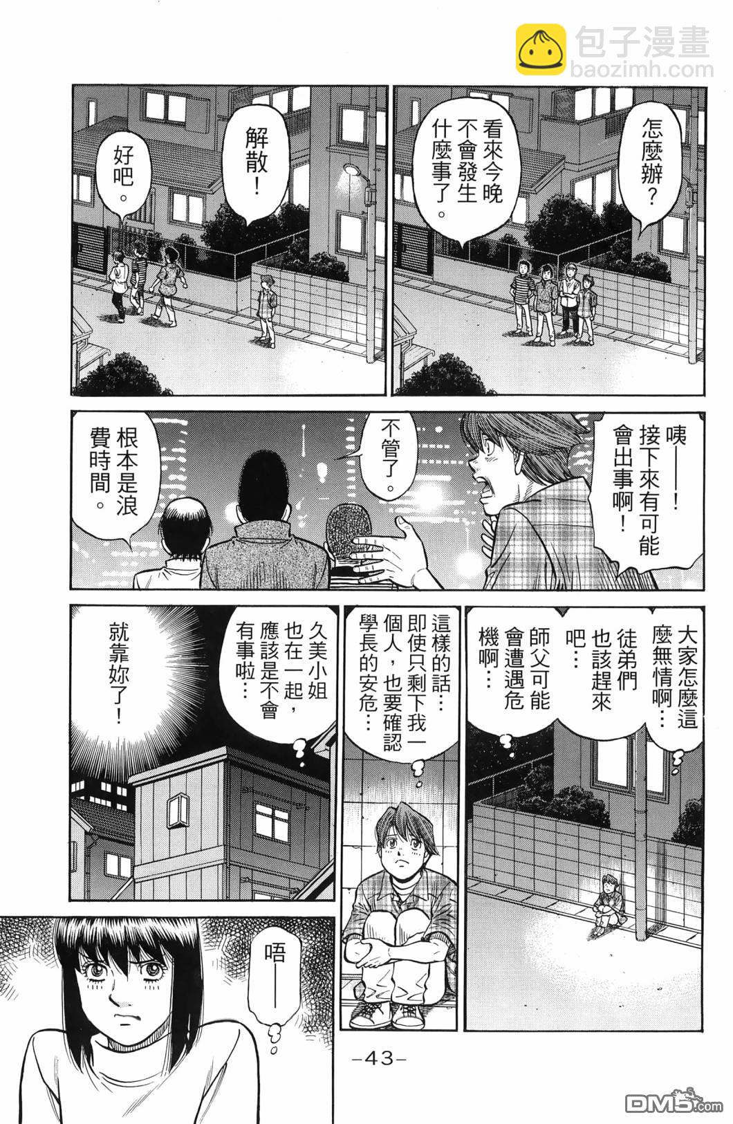 第一神拳 - 第139卷(1/4) - 6