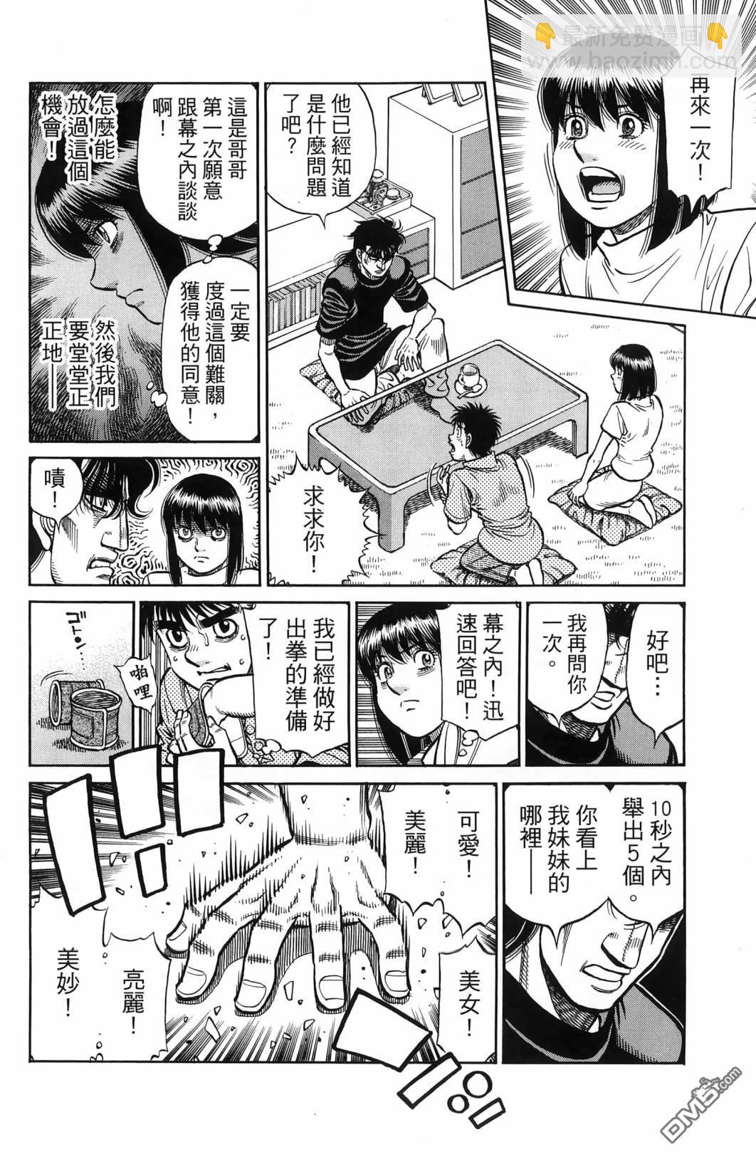 第一神拳 - 第139卷(1/4) - 7