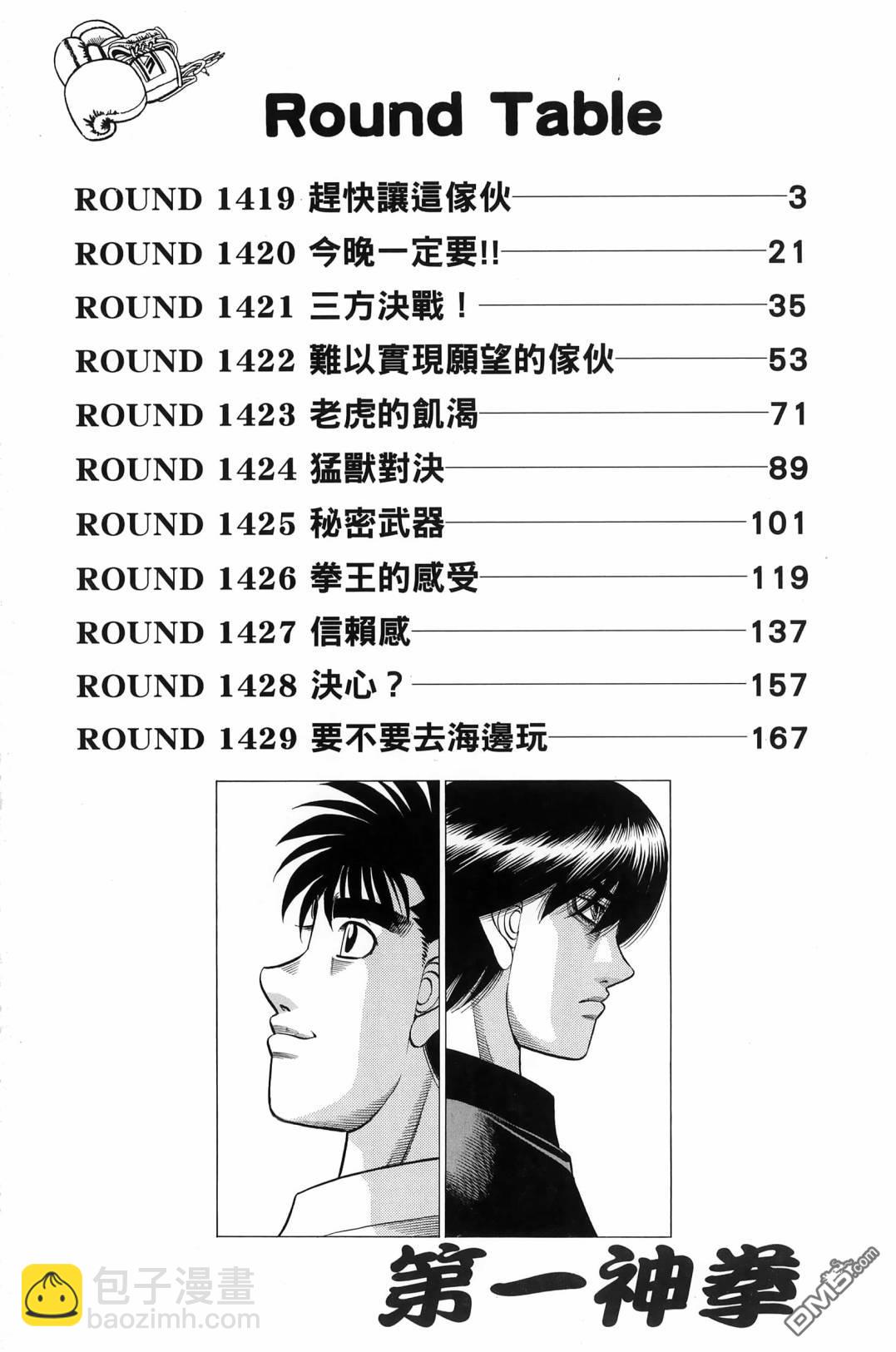 第一神拳 - 第139卷(1/4) - 5