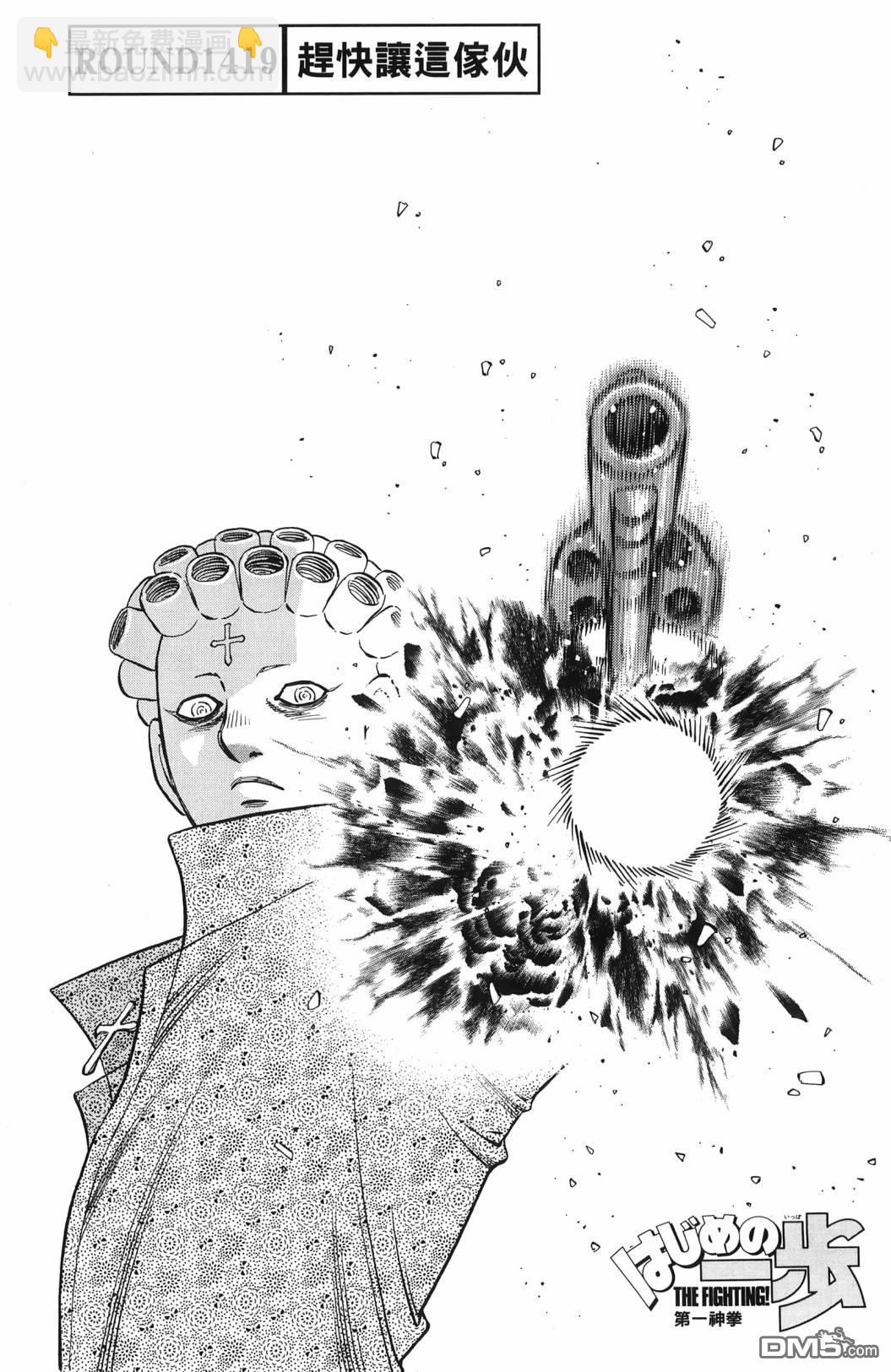 第一神拳 - 第139卷(1/4) - 6