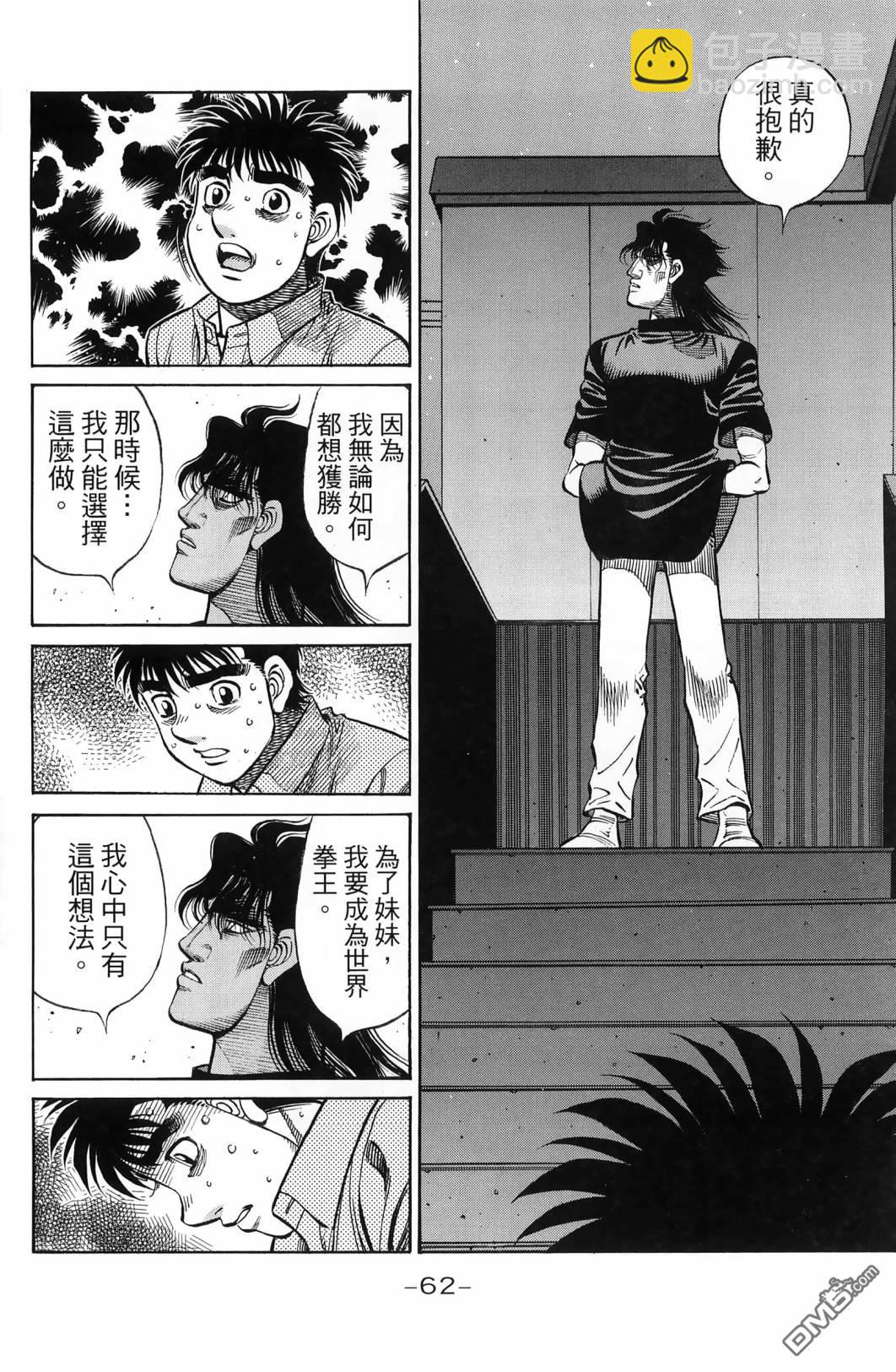 第一神拳 - 第139卷(2/4) - 3