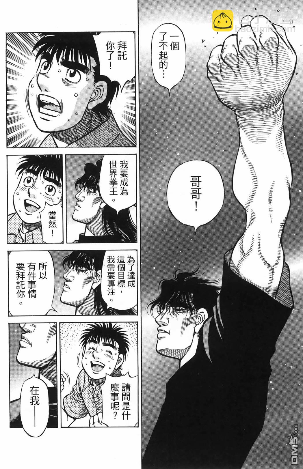 第一神拳 - 第139卷(2/4) - 5