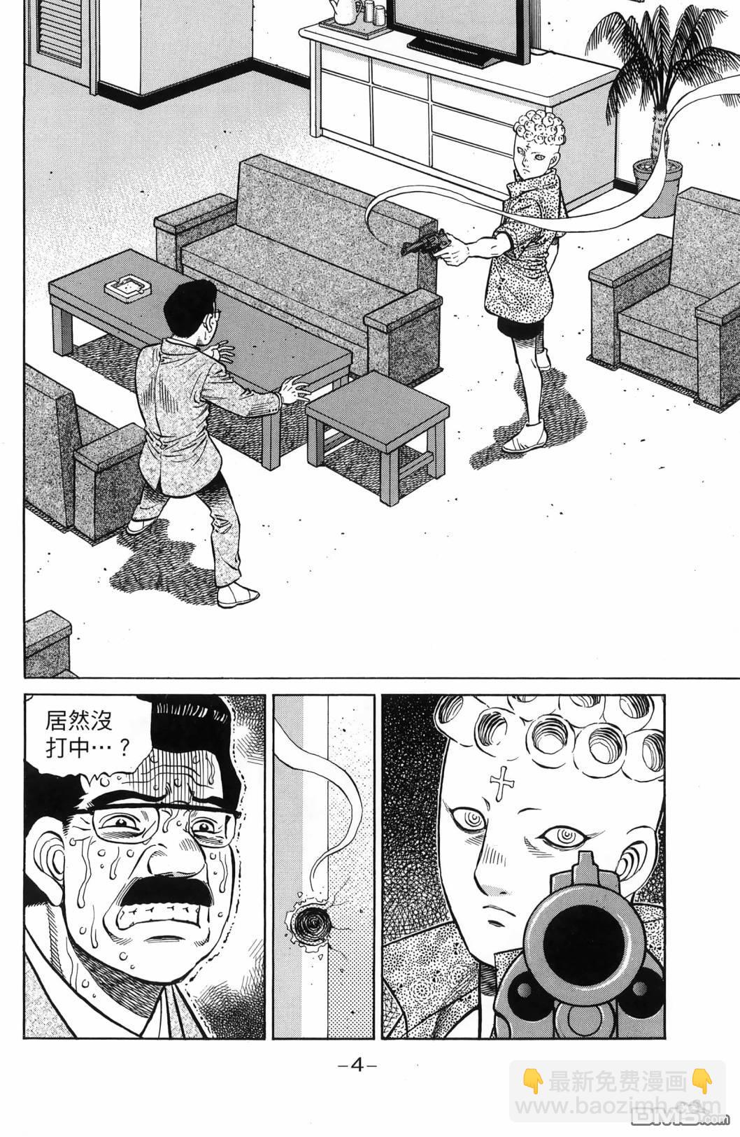 第一神拳 - 第139卷(1/4) - 7