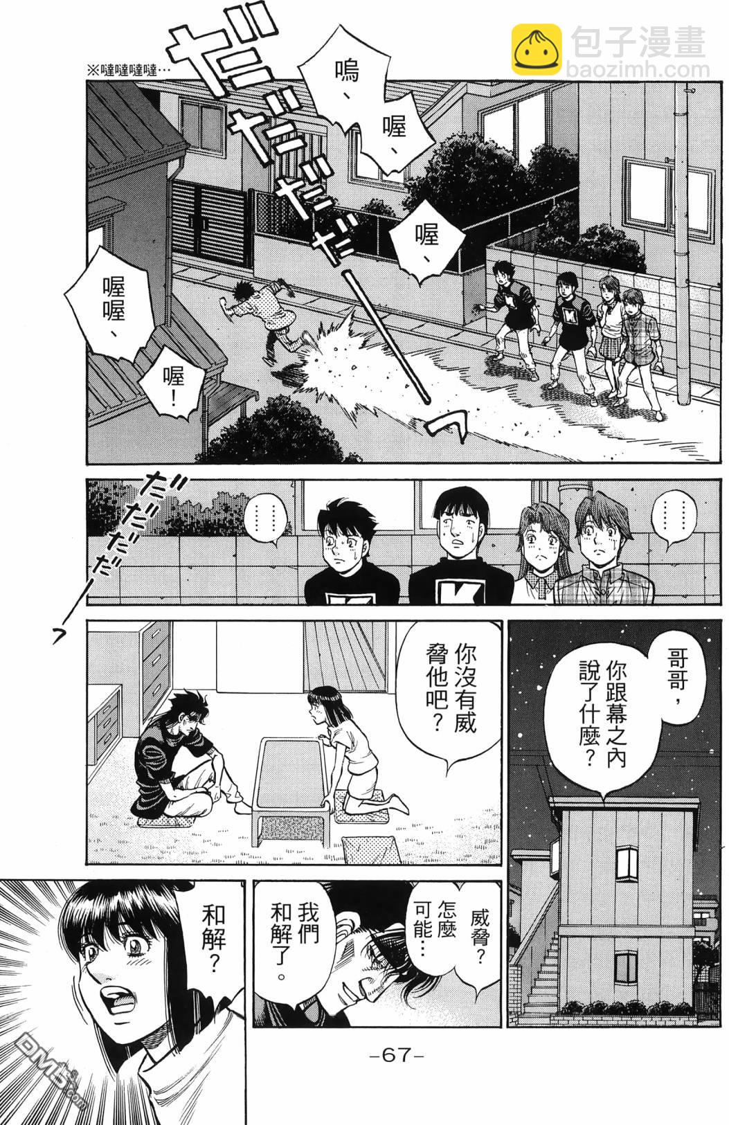 第一神拳 - 第139卷(2/4) - 8