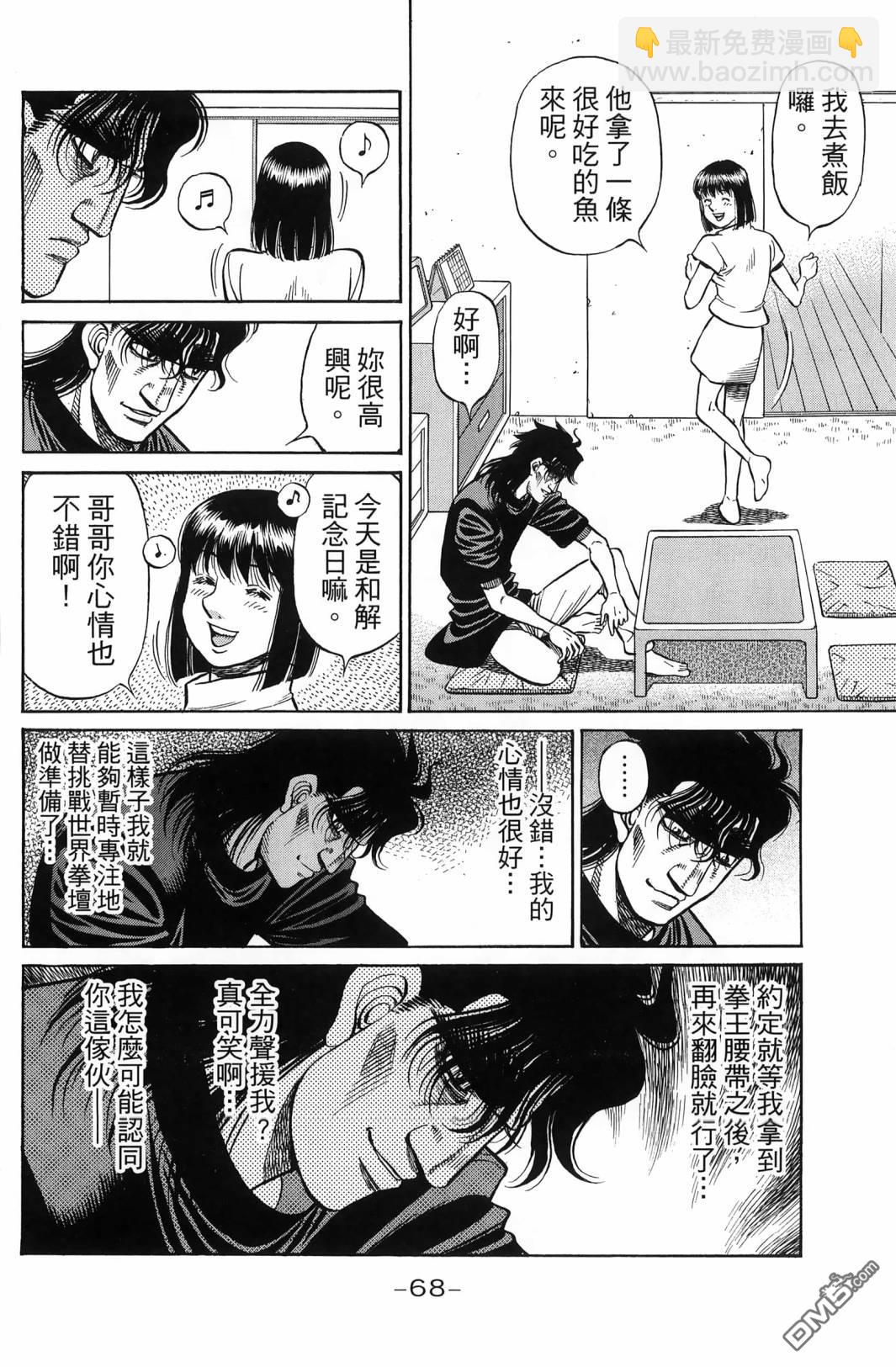 第一神拳 - 第139卷(2/4) - 1