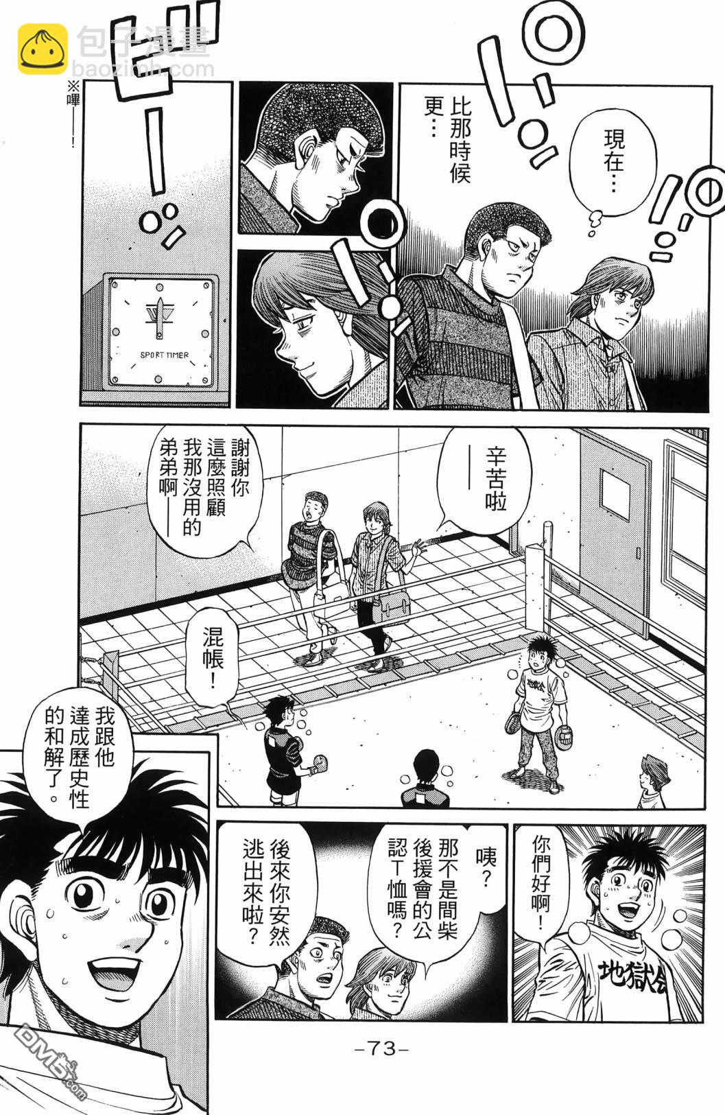 第一神拳 - 第139卷(2/4) - 6