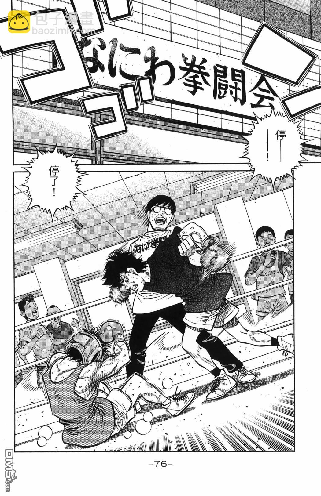 第一神拳 - 第139卷(2/4) - 1