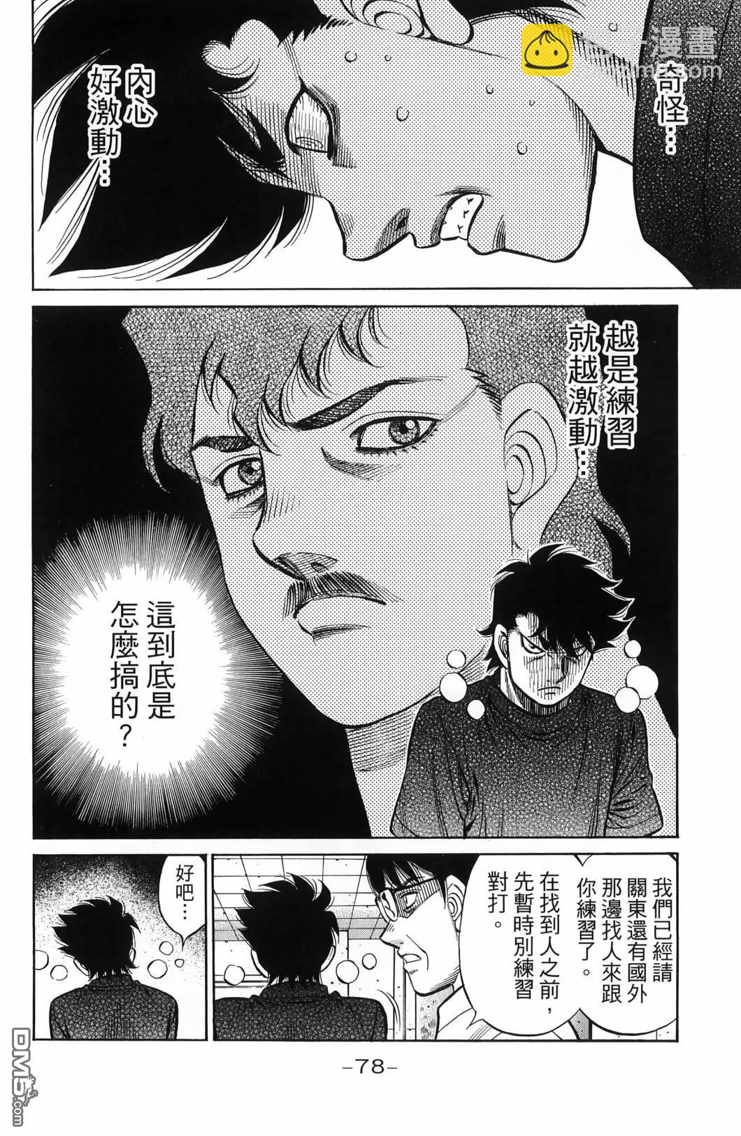 第一神拳 - 第139卷(2/4) - 3