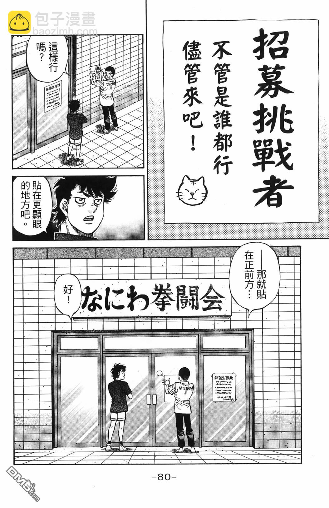 第一神拳 - 第139卷(2/4) - 5