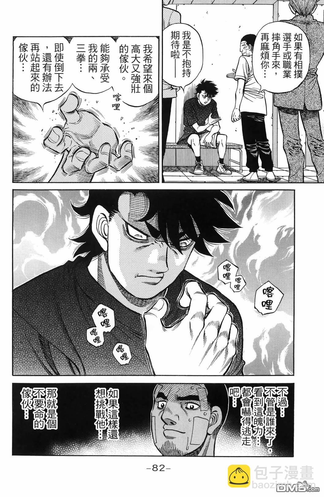 第一神拳 - 第139卷(2/4) - 7