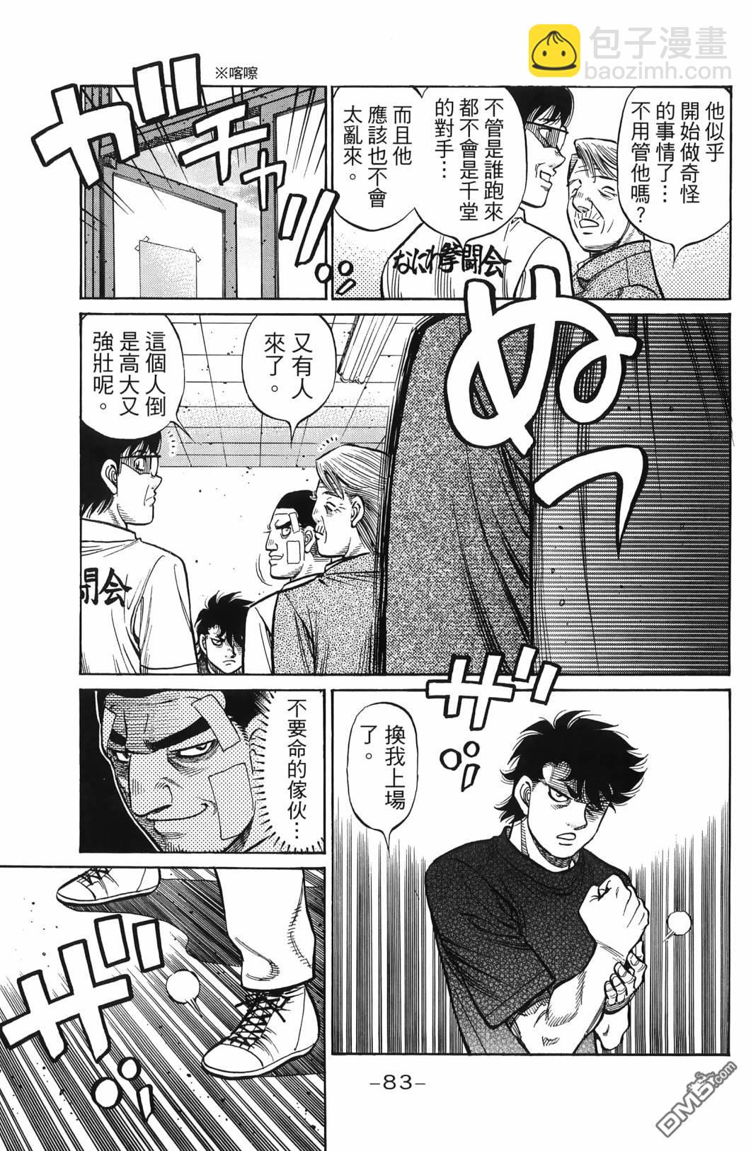 第一神拳 - 第139卷(2/4) - 8