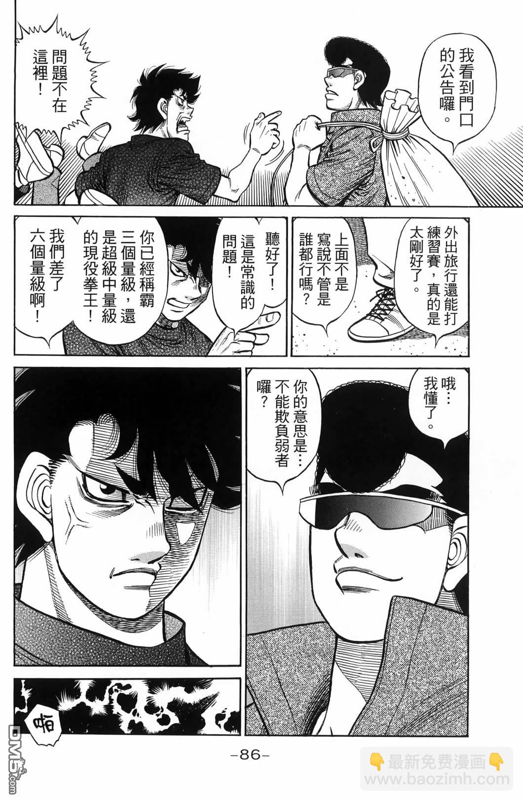 第一神拳 - 第139卷(2/4) - 3