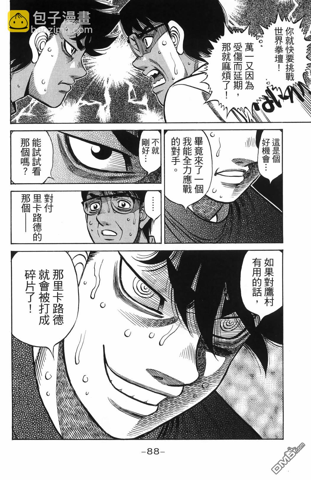 第一神拳 - 第139卷(2/4) - 5