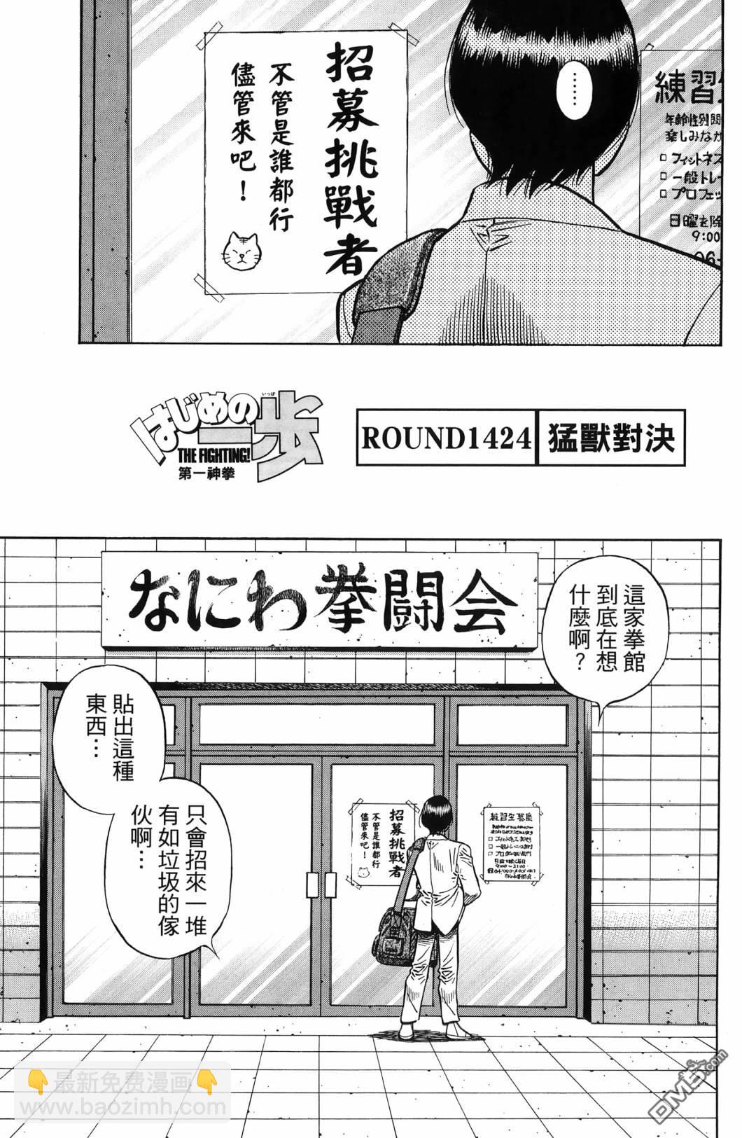 第一神拳 - 第139卷(2/4) - 6