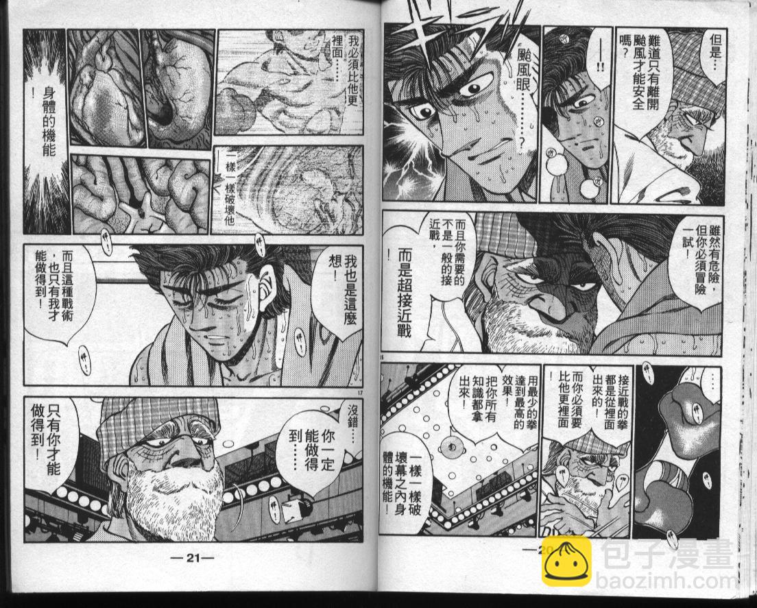 第一神拳 - 第35卷(1/2) - 2