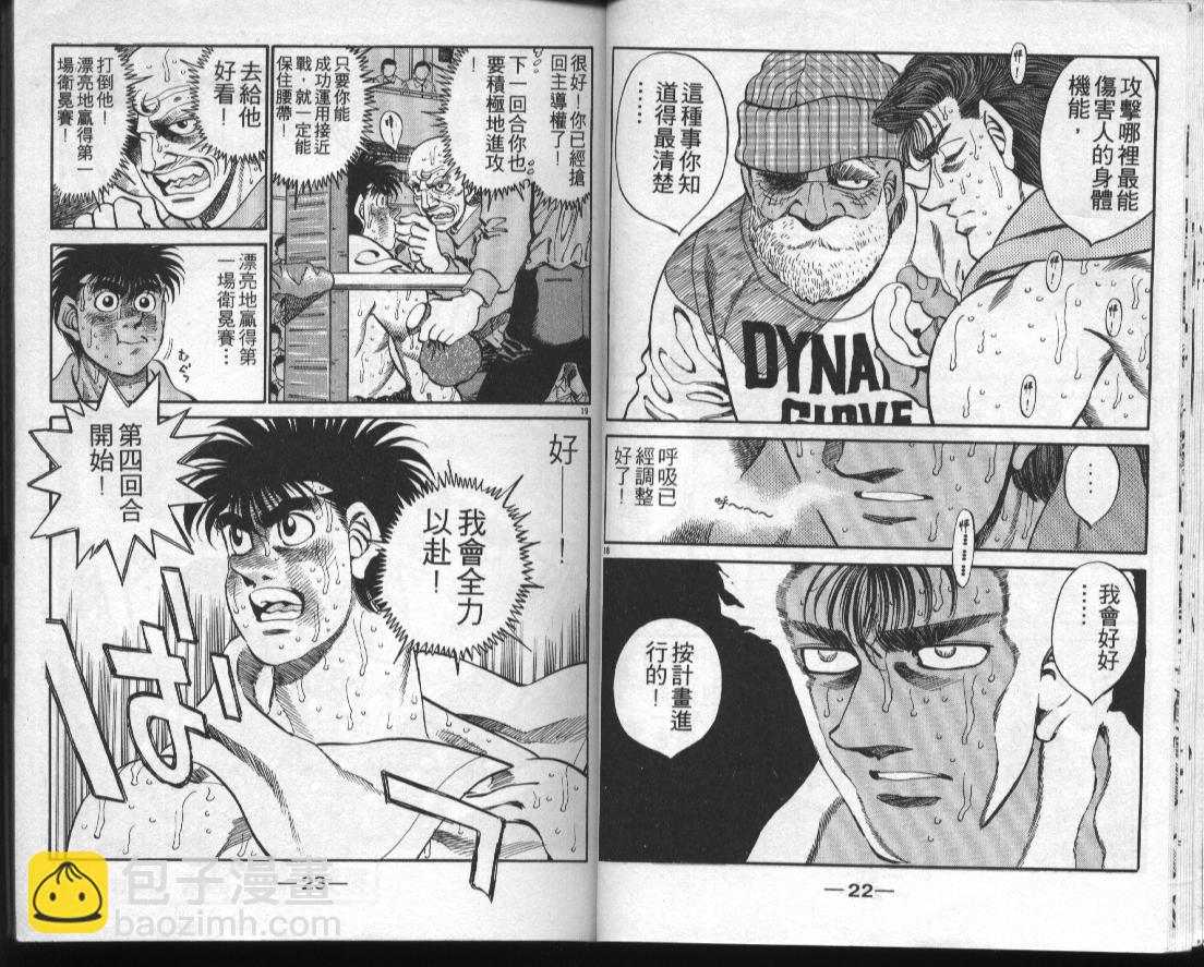 第一神拳 - 第35卷(1/2) - 3