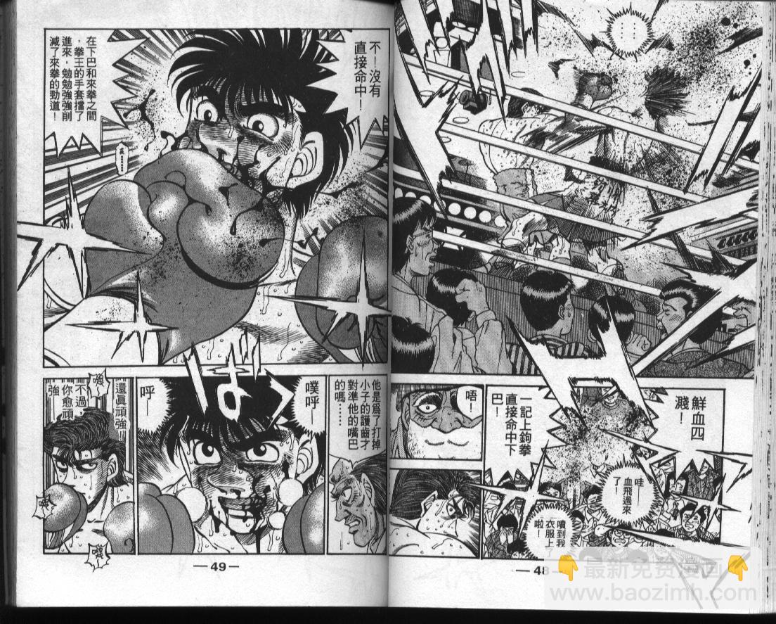 第一神拳 - 第35卷(1/2) - 8