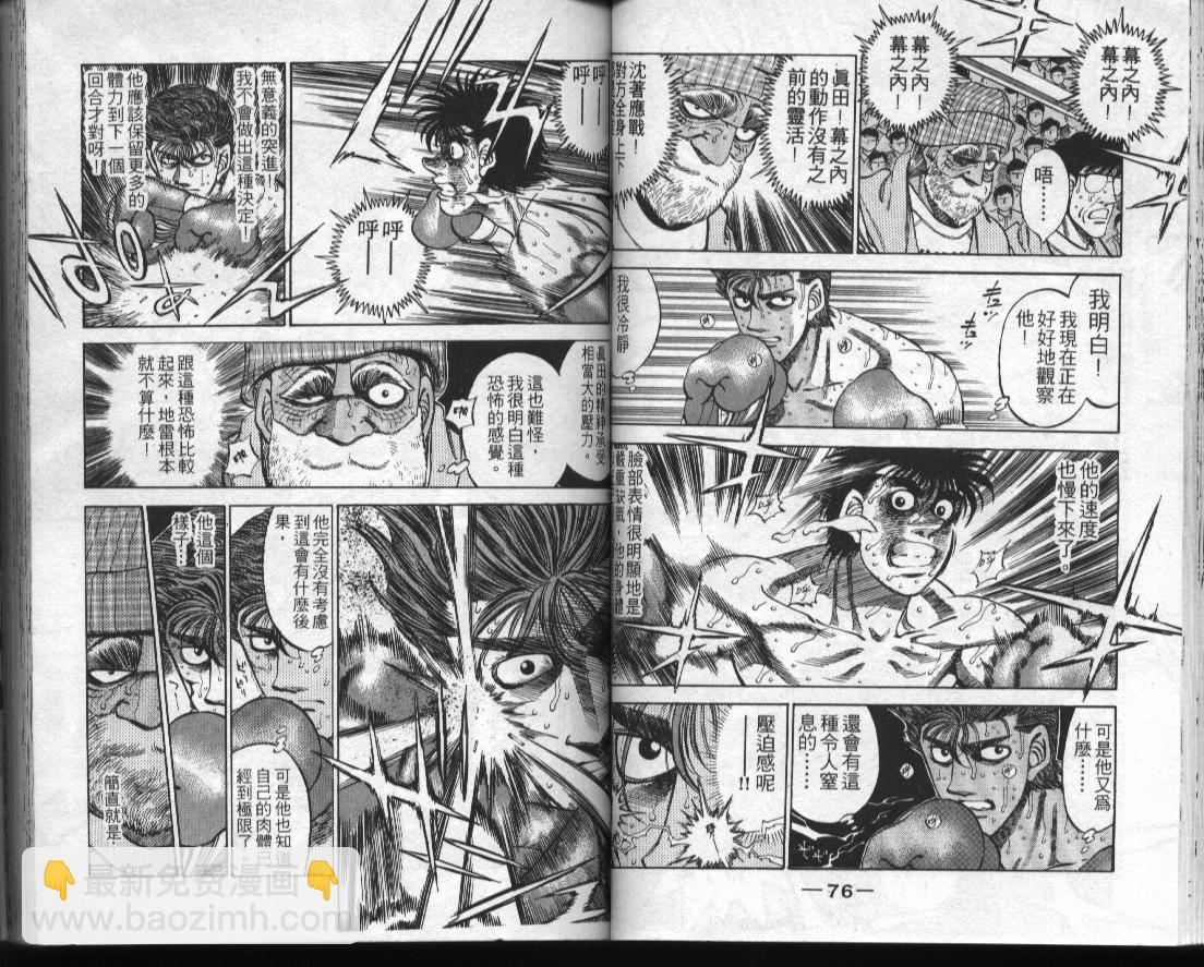 第一神拳 - 第35卷(1/2) - 6