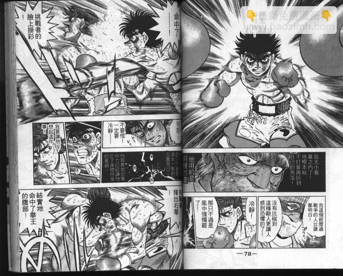 第一神拳 - 第35卷(1/2) - 7