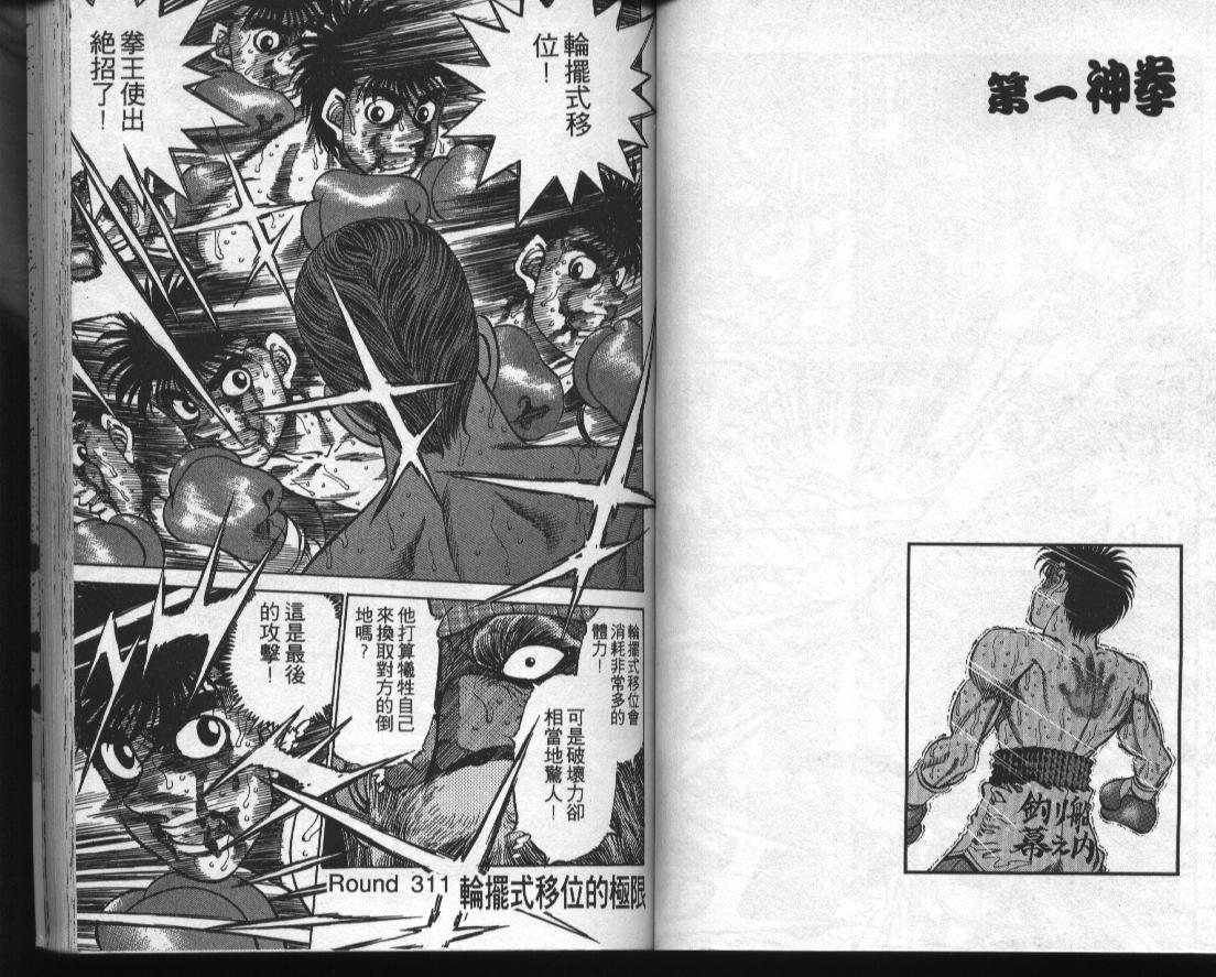 第一神拳 - 第35卷(1/2) - 2