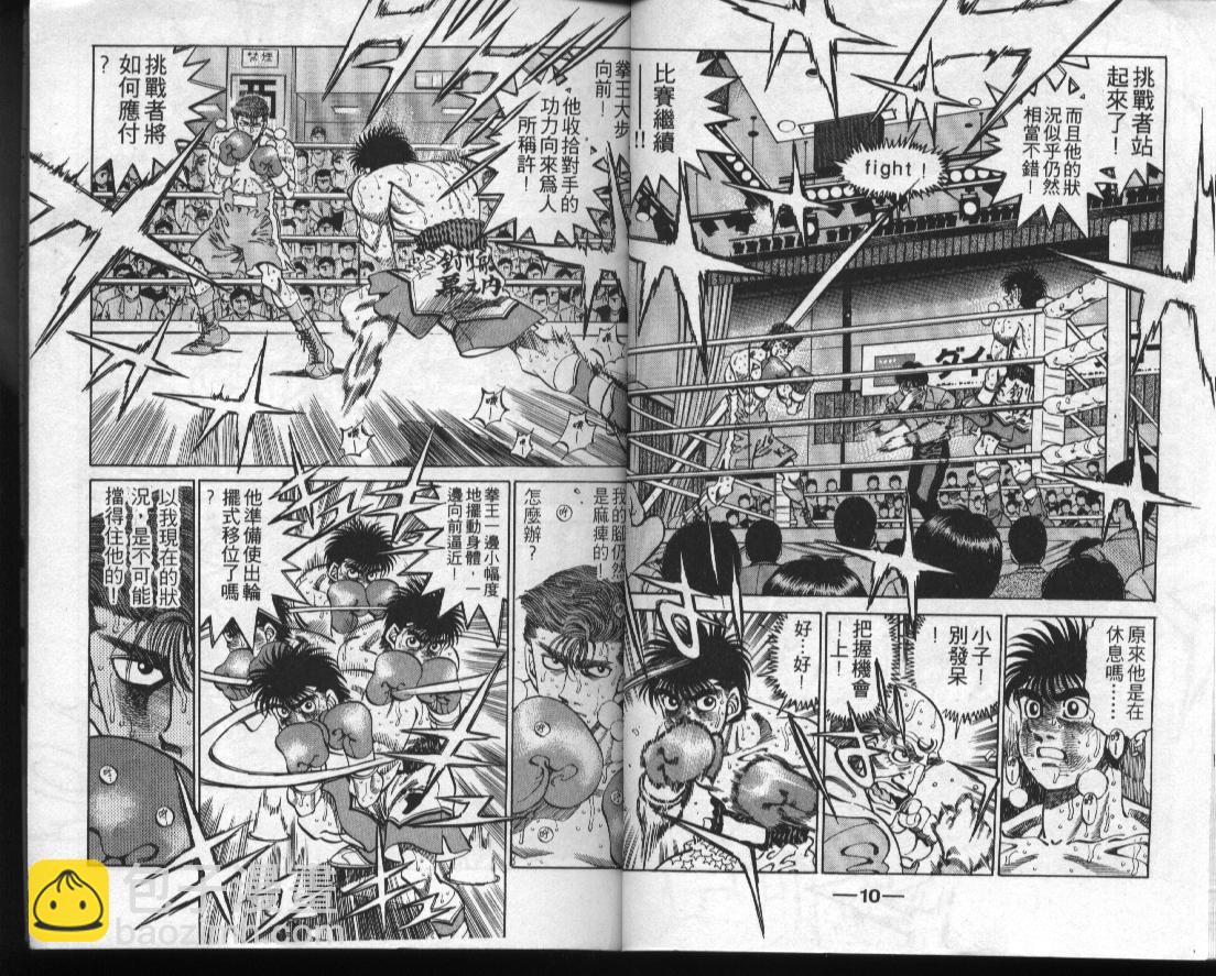 第一神拳 - 第35卷(1/2) - 5