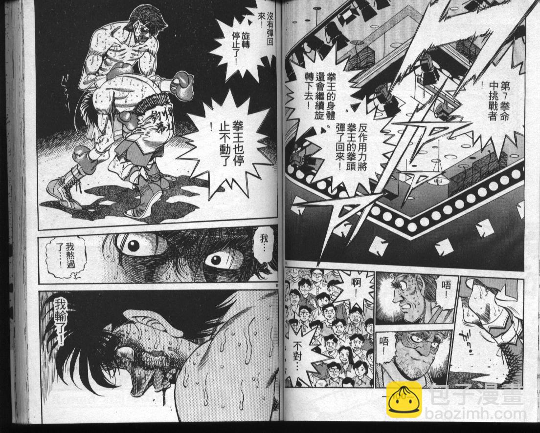 第一神拳 - 第35卷(1/2) - 2