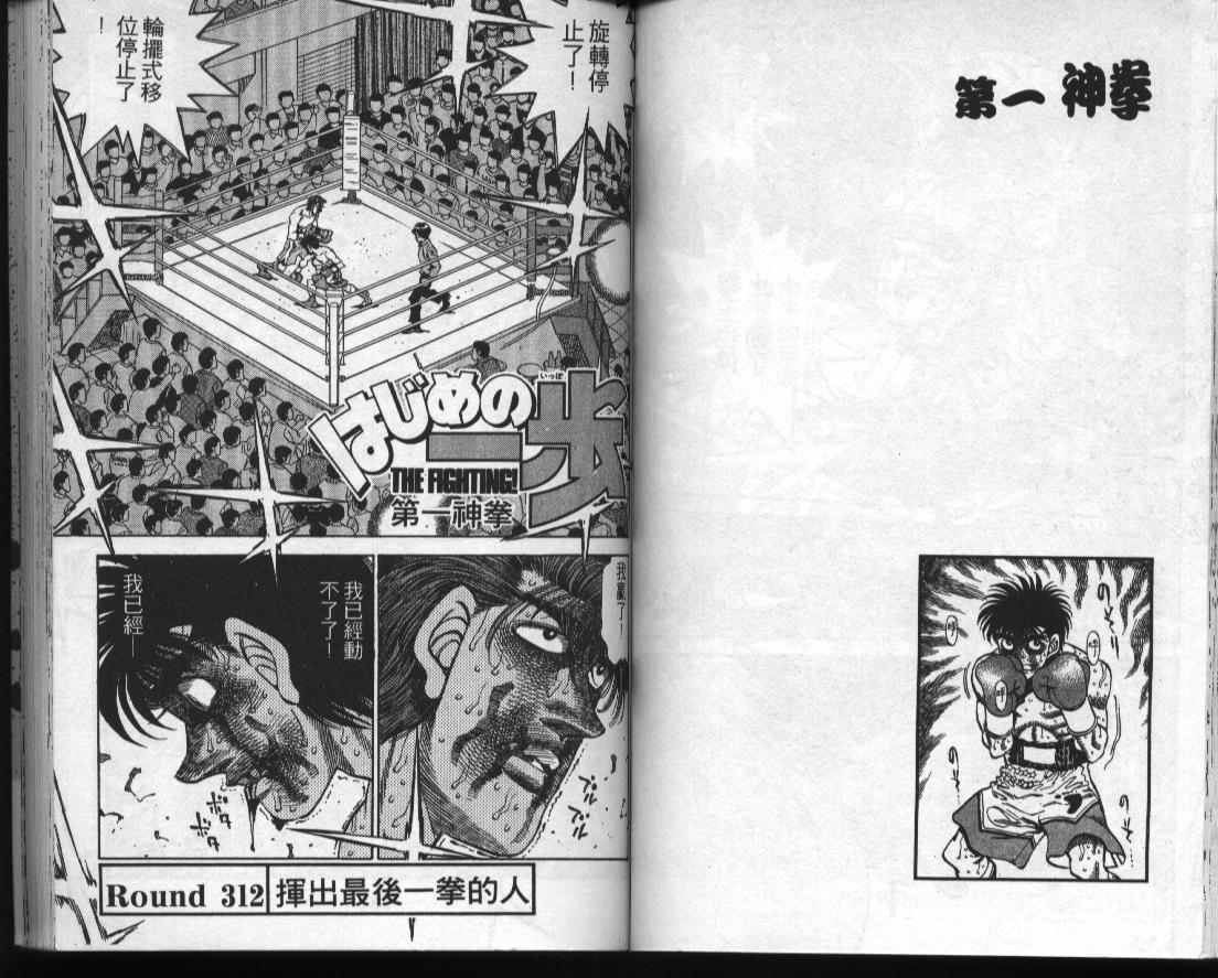 第一神拳 - 第35卷(2/2) - 5