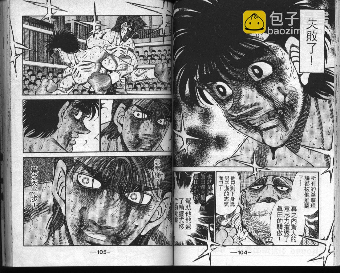 第一神拳 - 第35卷(2/2) - 6