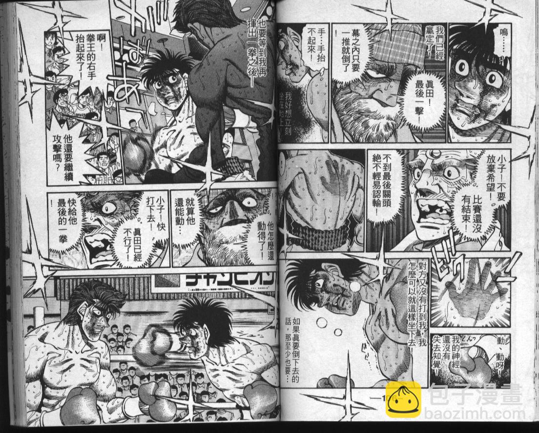 第一神拳 - 第35卷(2/2) - 7