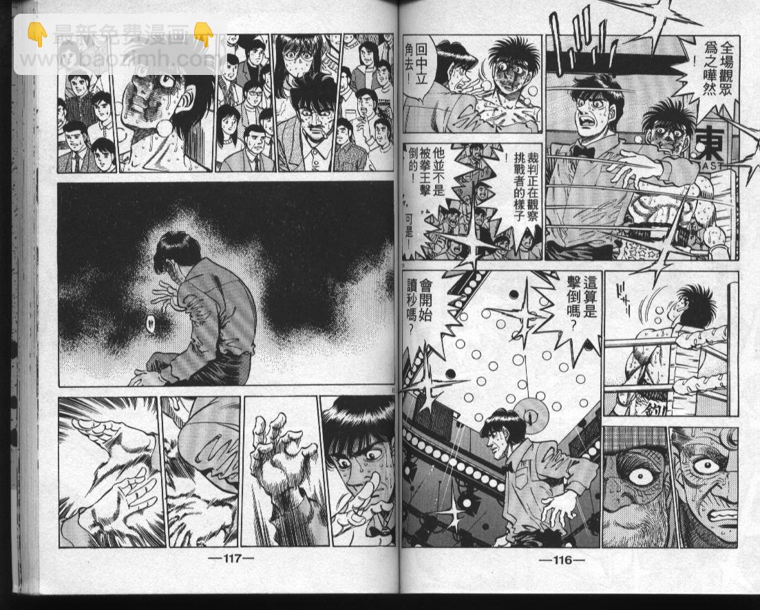 第一神拳 - 第35卷(2/2) - 5