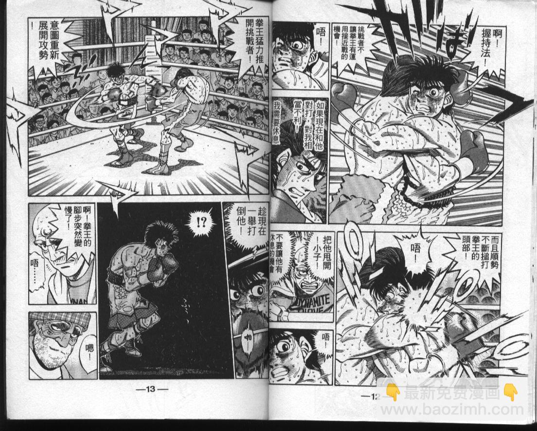 第一神拳 - 第35卷(1/2) - 6