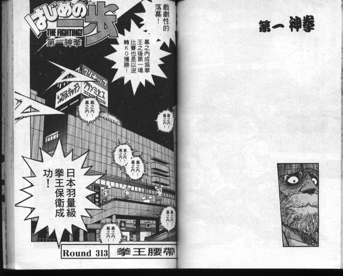 第一神拳 - 第35卷(2/2) - 7