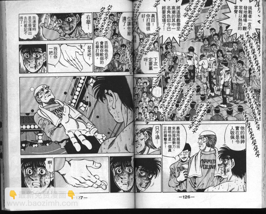 第一神拳 - 第35卷(2/2) - 2