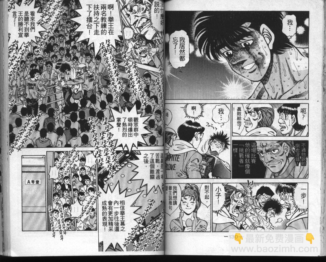 第一神拳 - 第35卷(2/2) - 4