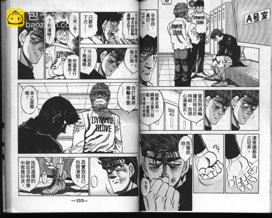 第一神拳 - 第35卷(2/2) - 5