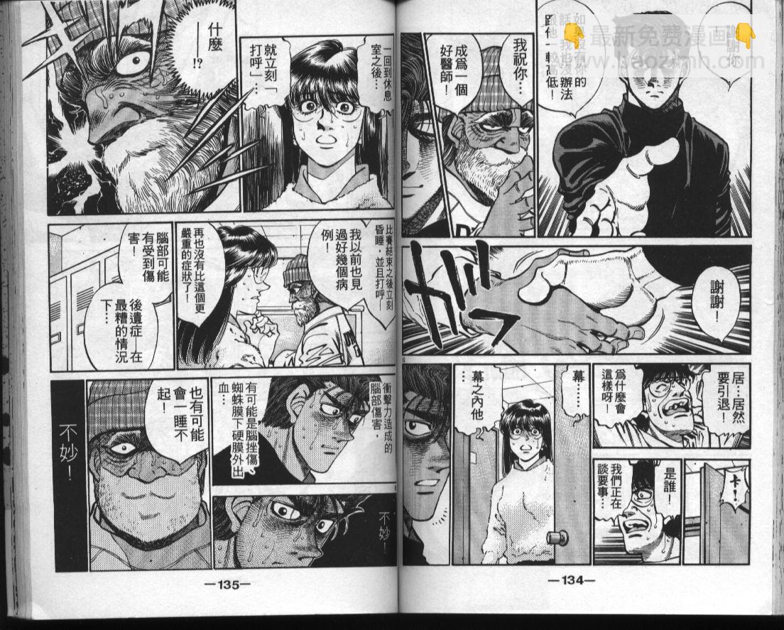 第一神拳 - 第35卷(2/2) - 6