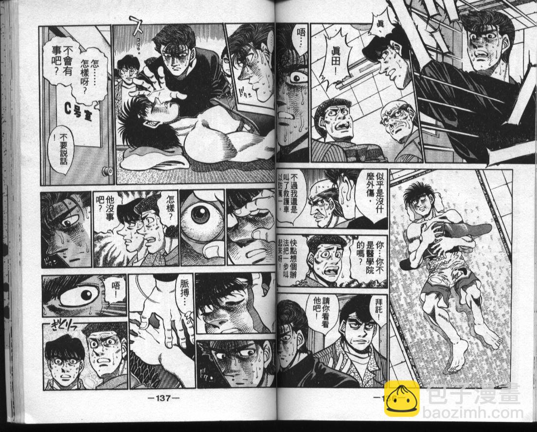 第一神拳 - 第35卷(2/2) - 7