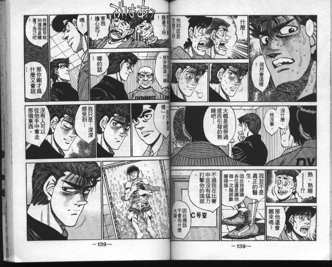 第一神拳 - 第35卷(2/2) - 1