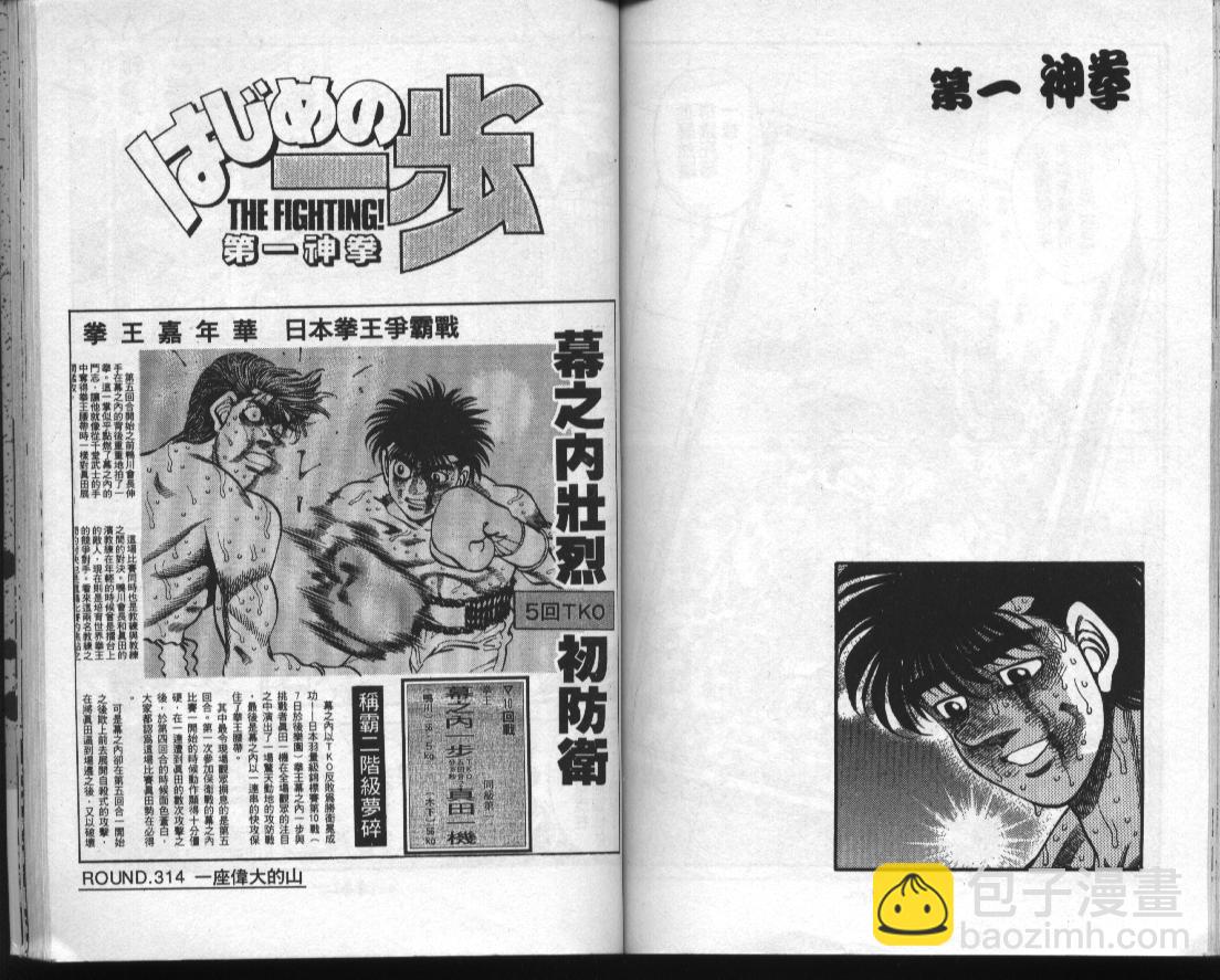 第一神拳 - 第35卷(2/2) - 3