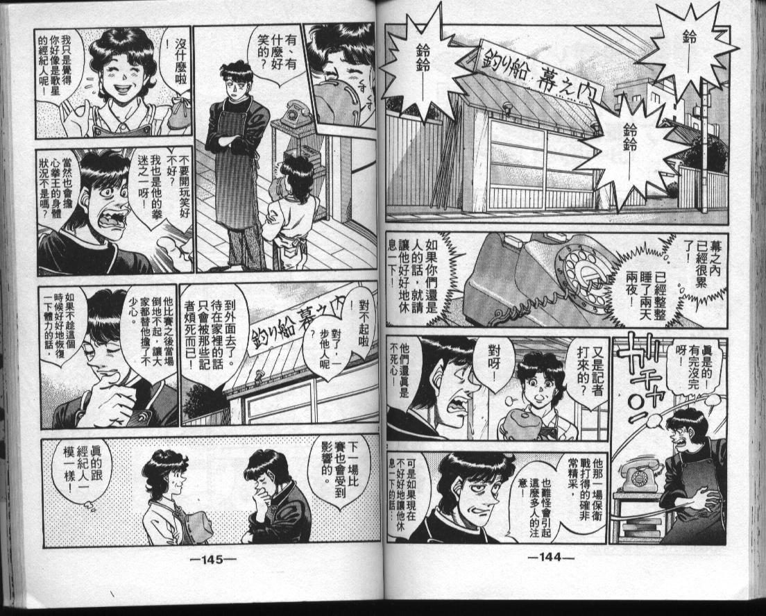 第一神拳 - 第35卷(2/2) - 4