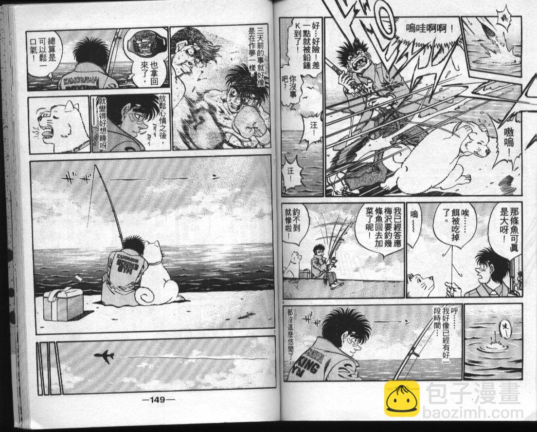 第一神拳 - 第35卷(2/2) - 6