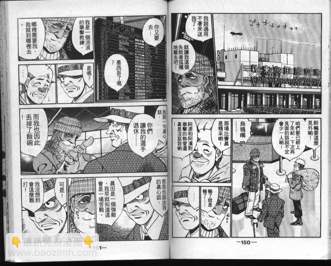 第一神拳 - 第35卷(2/2) - 7