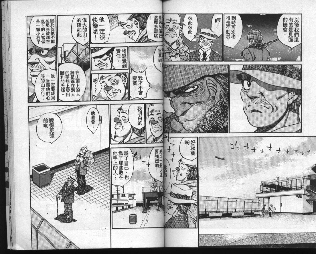 第一神拳 - 第35卷(2/2) - 2