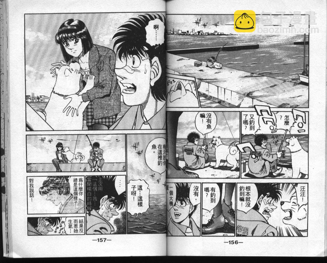 第一神拳 - 第35卷(2/2) - 3