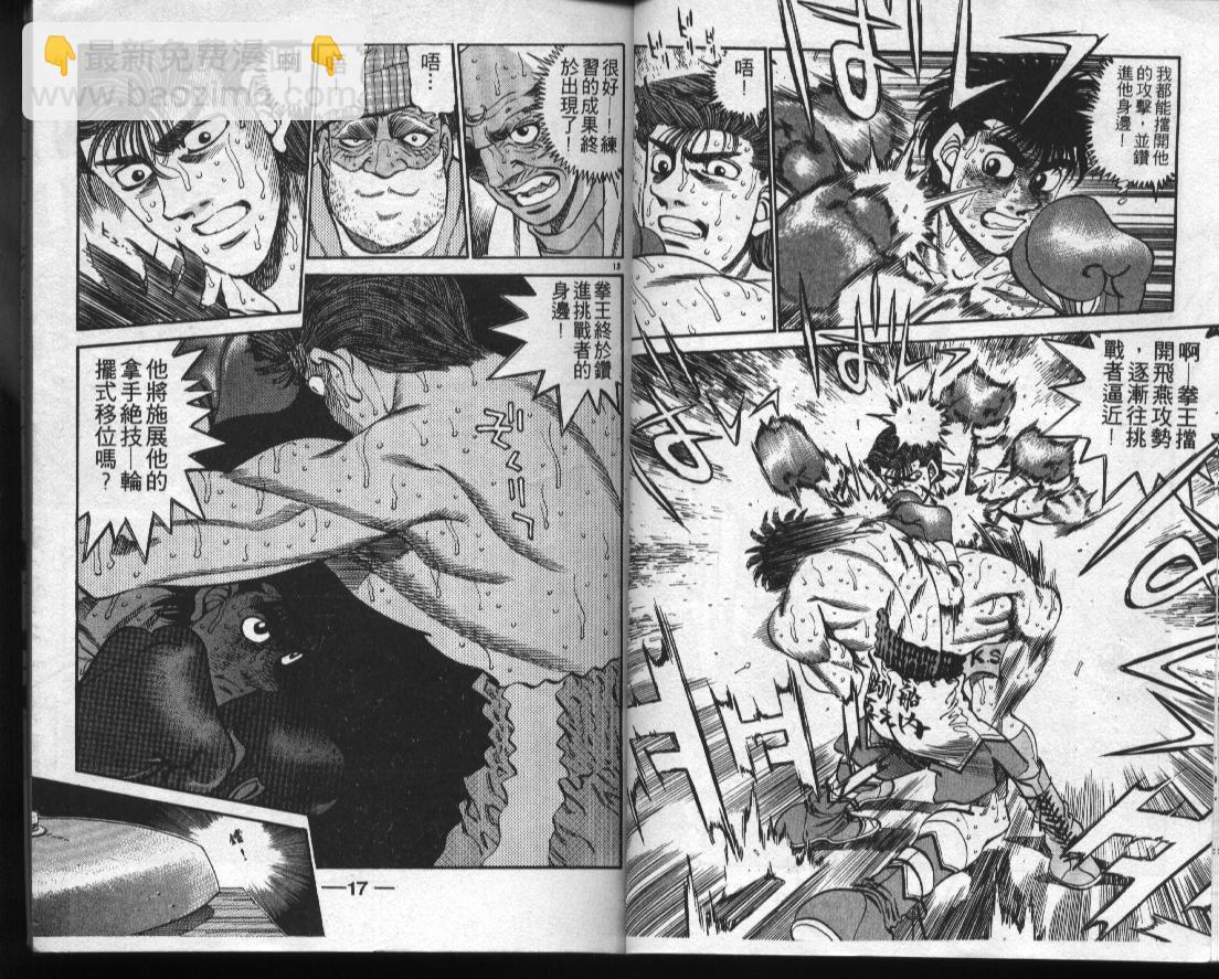 第一神拳 - 第35卷(1/2) - 8