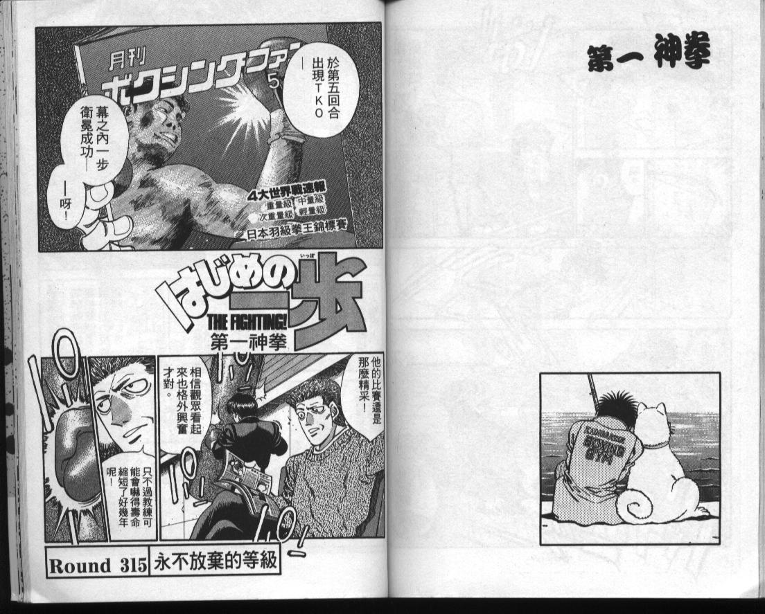 第一神拳 - 第35卷(2/2) - 6