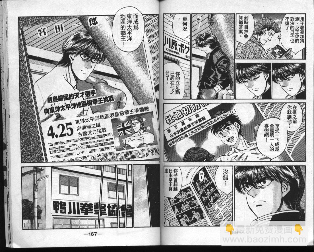 第一神拳 - 第35卷(2/2) - 1