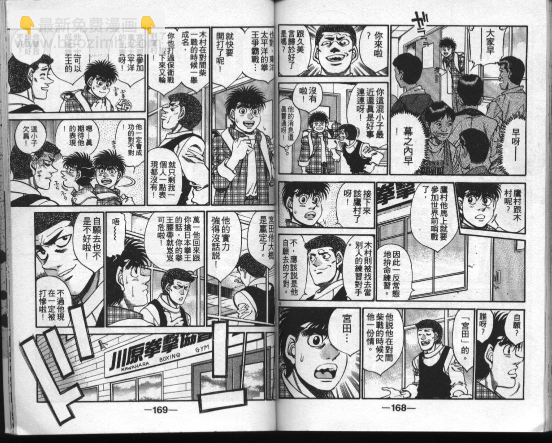 第一神拳 - 第35卷(2/2) - 2