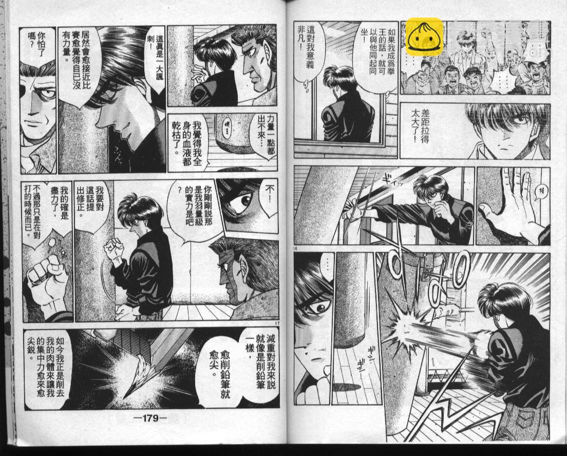 第一神拳 - 第35卷(2/2) - 7